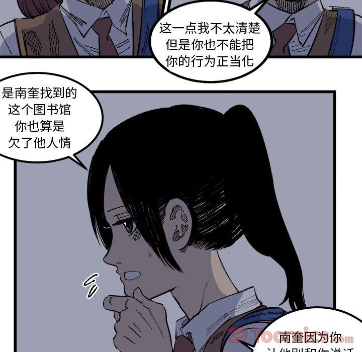 Up坏朋友:第17话-60