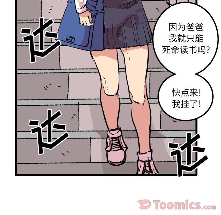 Up坏朋友:第18话-43