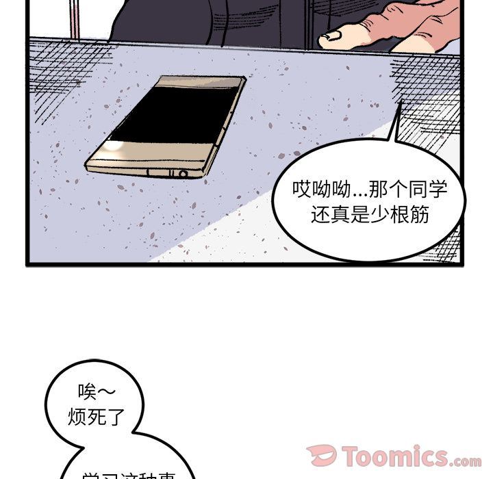 Up坏朋友:第18话-54