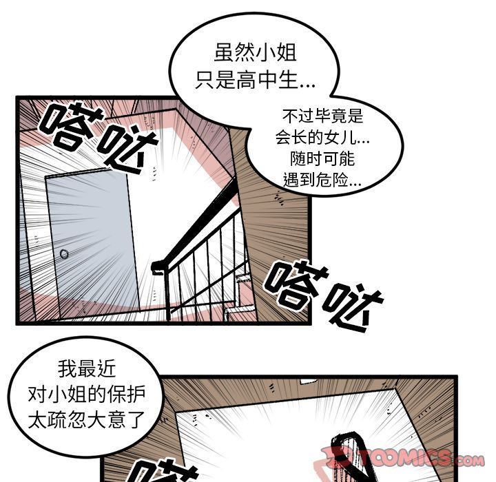 坏朋友:第19话-55