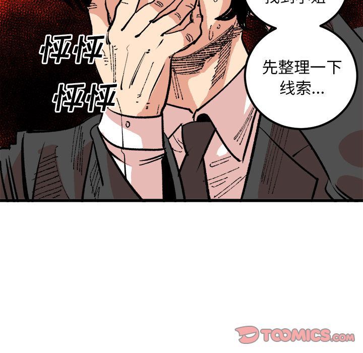 坏朋友:第19话-65