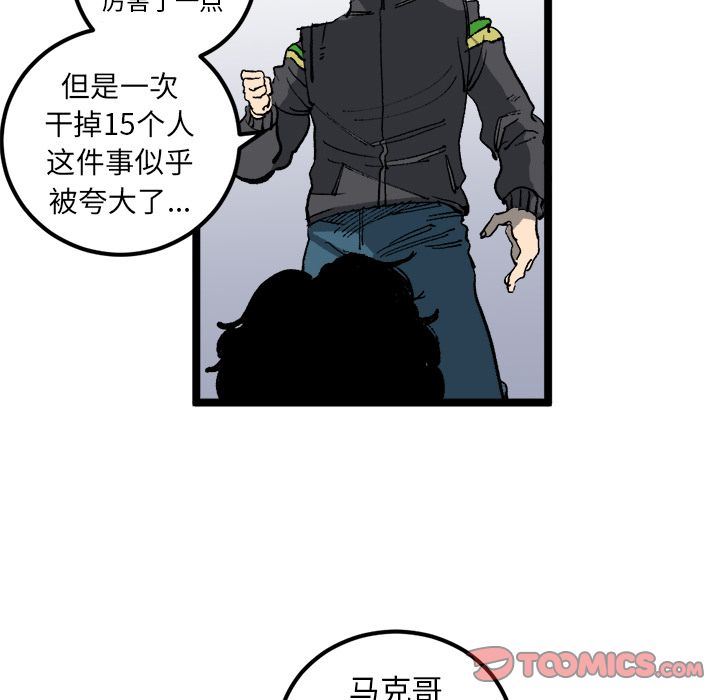 坏朋友:第20话-65