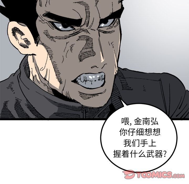 坏朋友:第21话-11