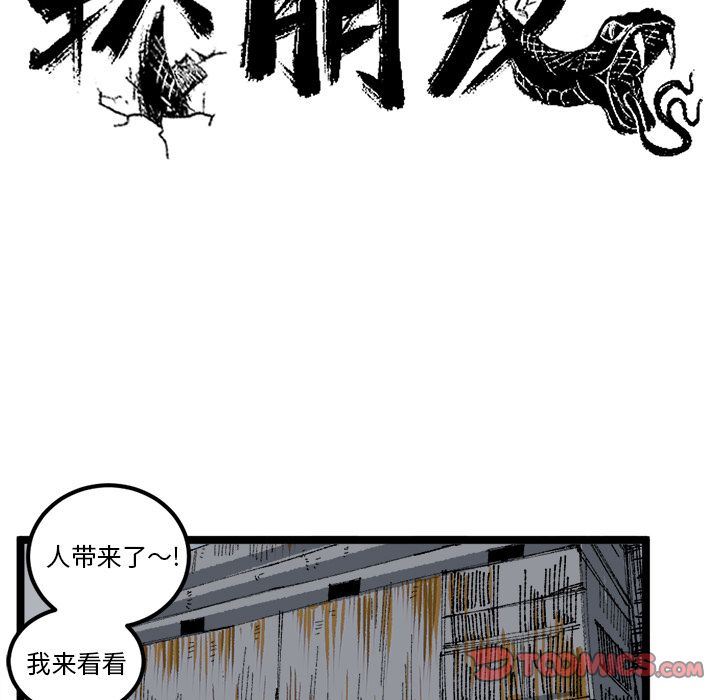 坏朋友:第21话-39