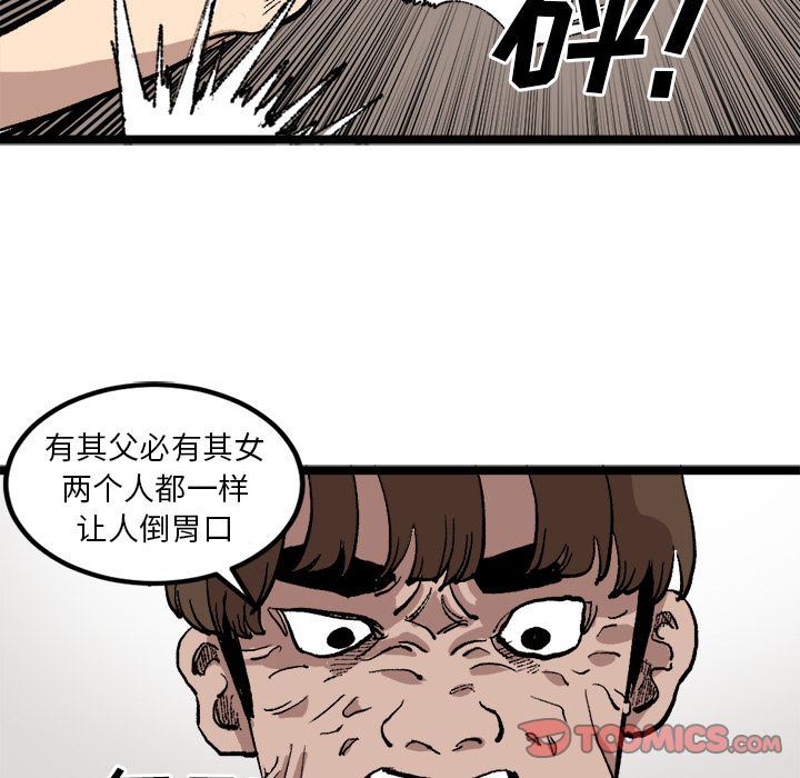 坏朋友:第22话-11