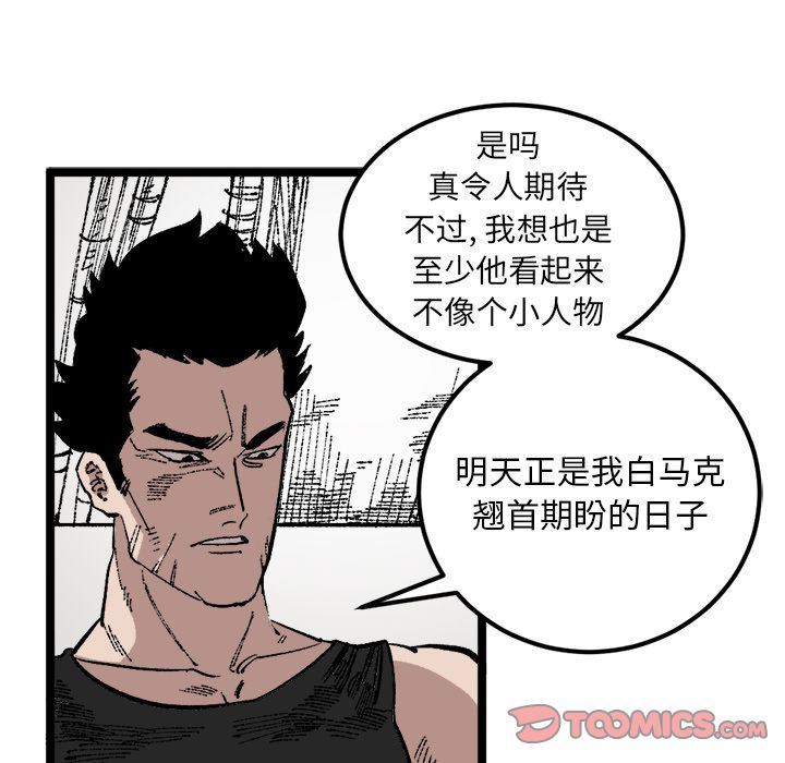 坏朋友:第23话-53