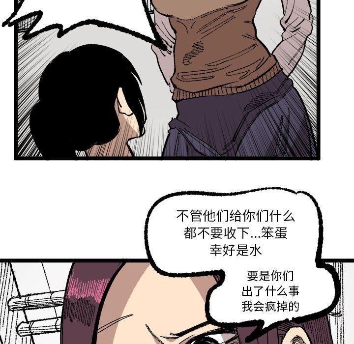 坏朋友:第23话-88