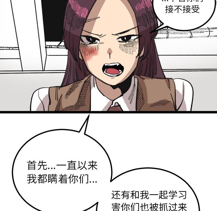 坏朋友:第23话-95