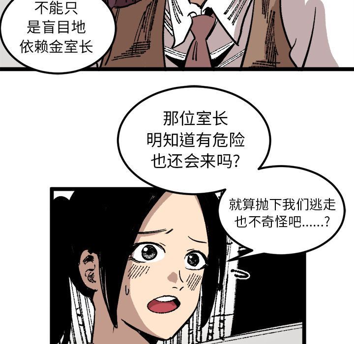 坏朋友:第23话-102