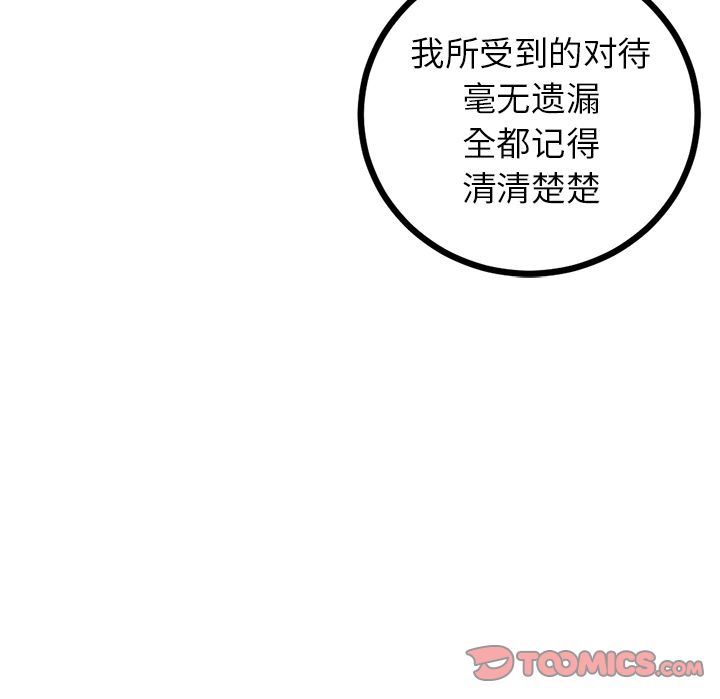 坏朋友:第23话-105