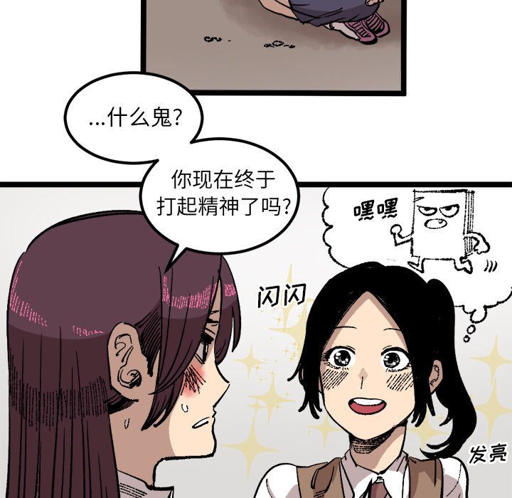 坏朋友:第24话-10