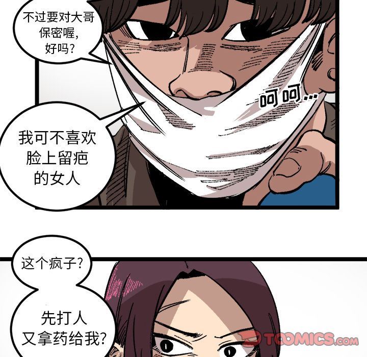 坏朋友:第24话-25