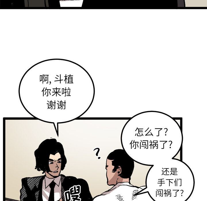 坏朋友:第24话-50