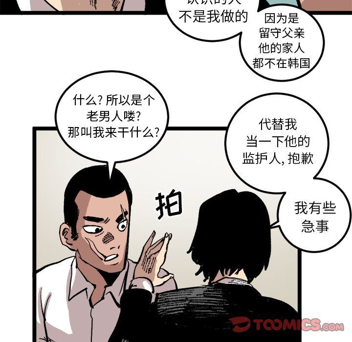 坏朋友:第24话-53