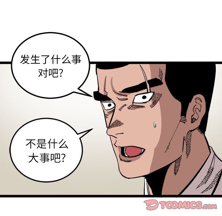 坏朋友:第24话-55