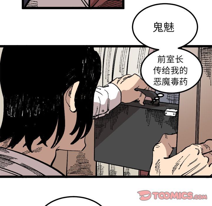 坏朋友:第24话-65