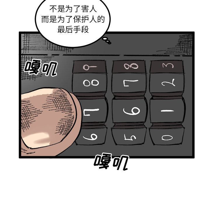 坏朋友:第24话-66