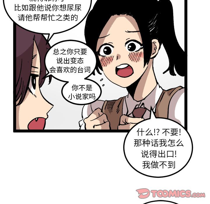 坏朋友:第27话-15