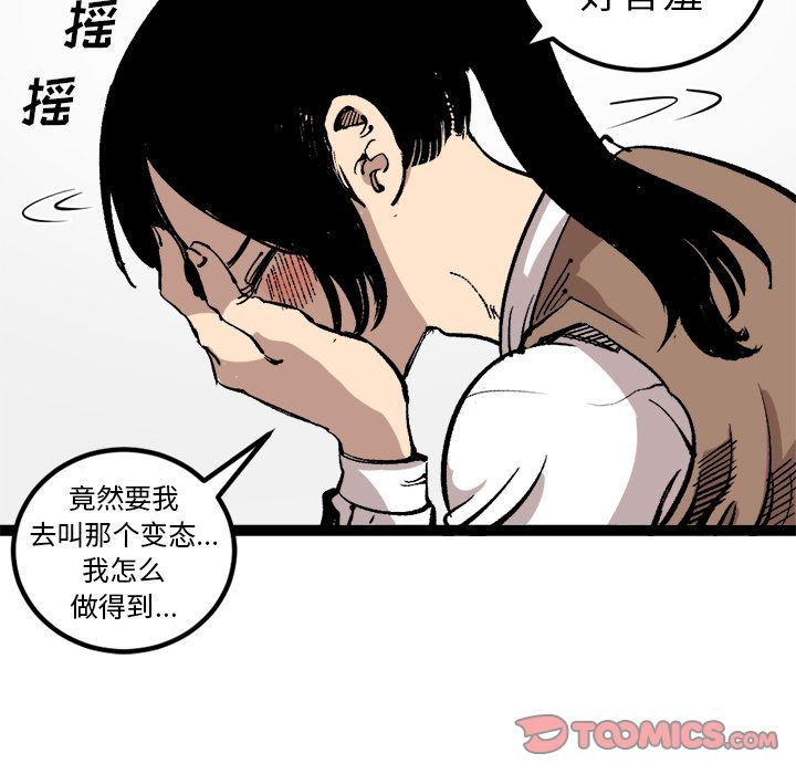 坏朋友:第28话-5