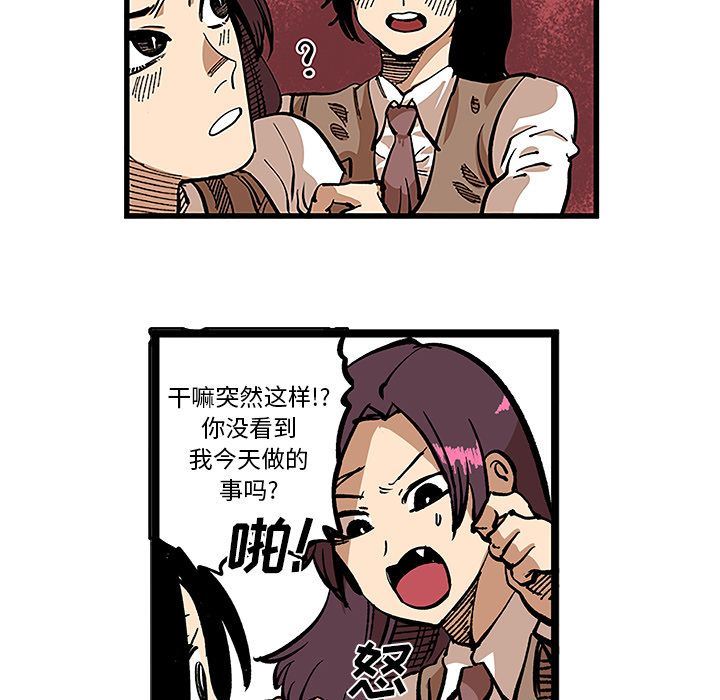 坏朋友:第31话-14