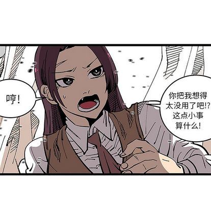 坏朋友:第32话-79