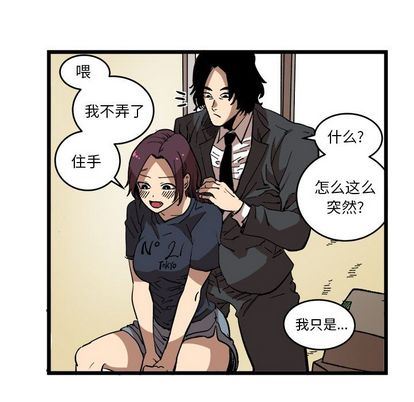 坏朋友:第33话-8