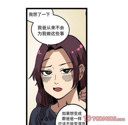 坏朋友:第33话-9