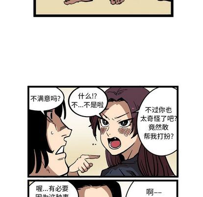 坏朋友:第33话-22