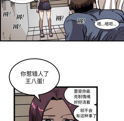 坏朋友:第33话-44