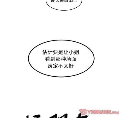 坏朋友:第33话-57