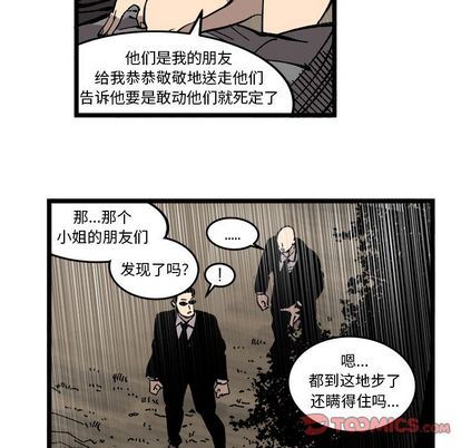 坏朋友:第33话-69