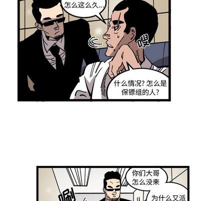 坏朋友:第33话-75