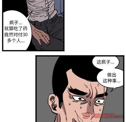 坏朋友:第33话-81