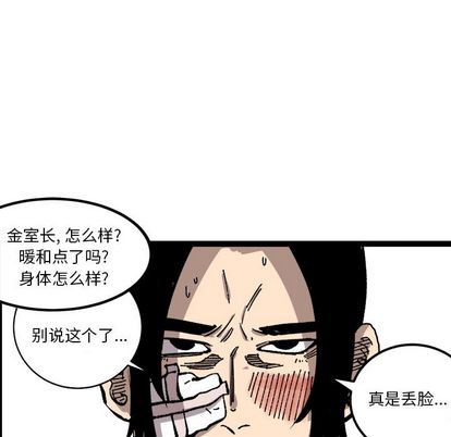 坏朋友:第33话-84