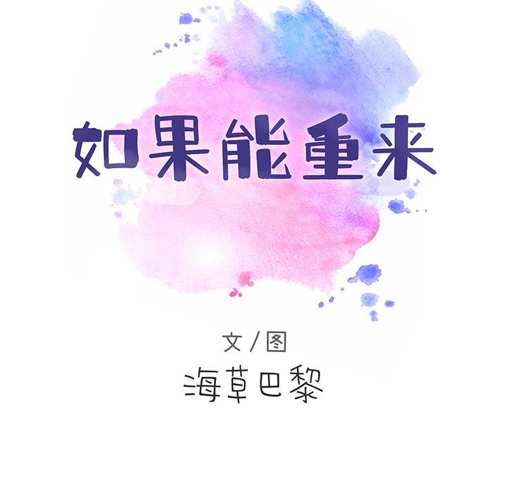 如果能重来第11话-6