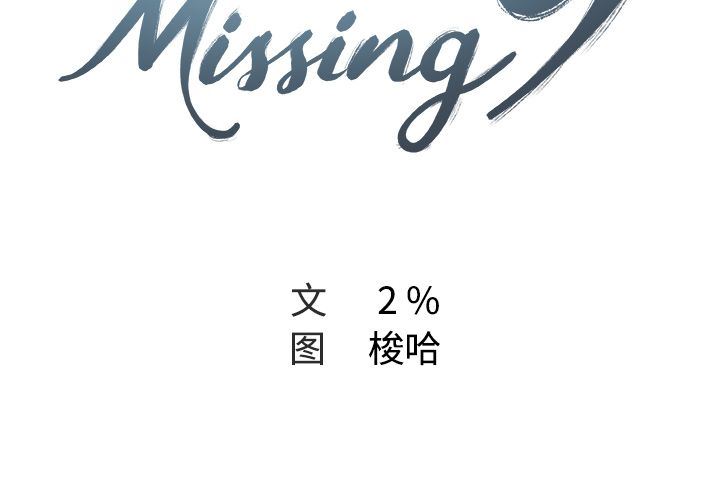 Missing9-Missing9：11全彩韩漫标签