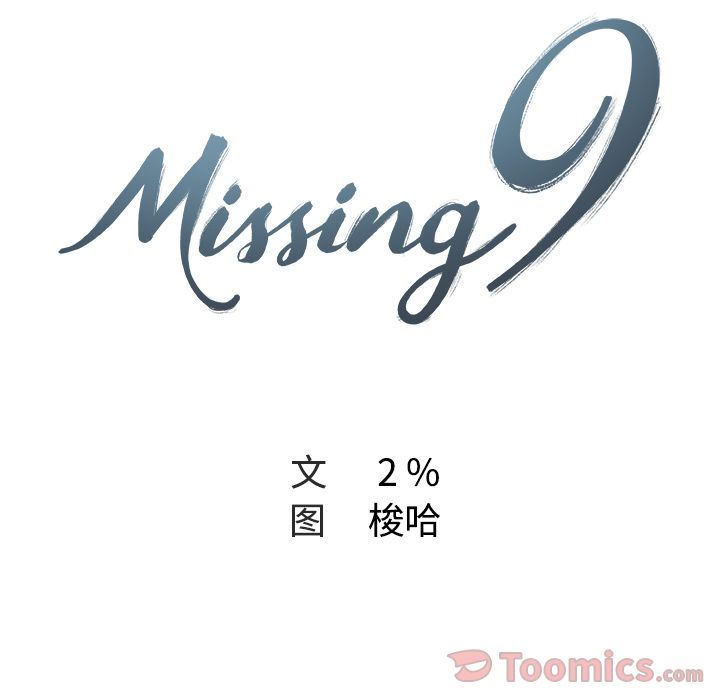 Missing9:第15话-11