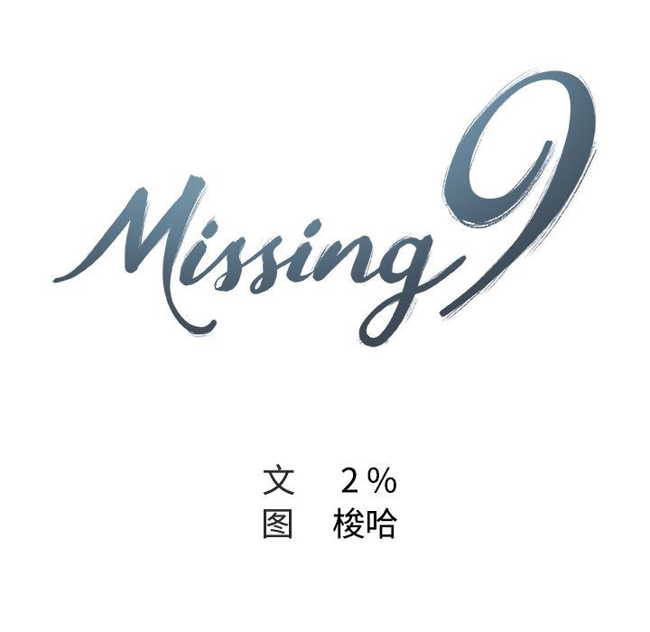 Missing9:第16话-15