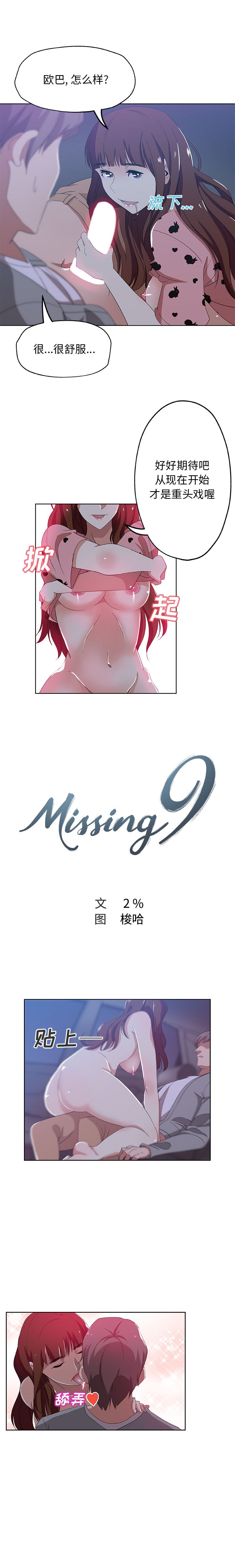 Missing9-Missing9：6全彩韩漫标签