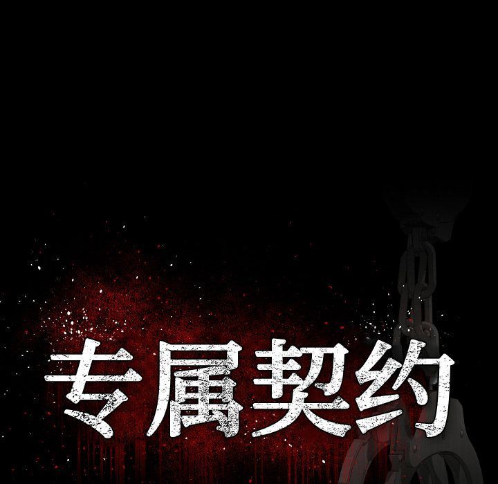 专属契约:第15话-23