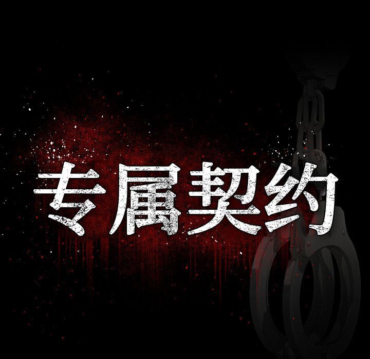 专属契约:第18话-6