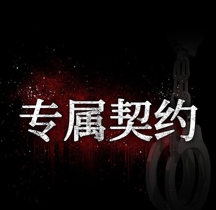 Up专属契约:第19话-38