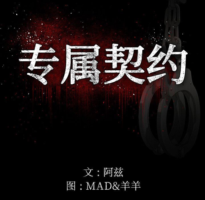 专属契约:第23话-46