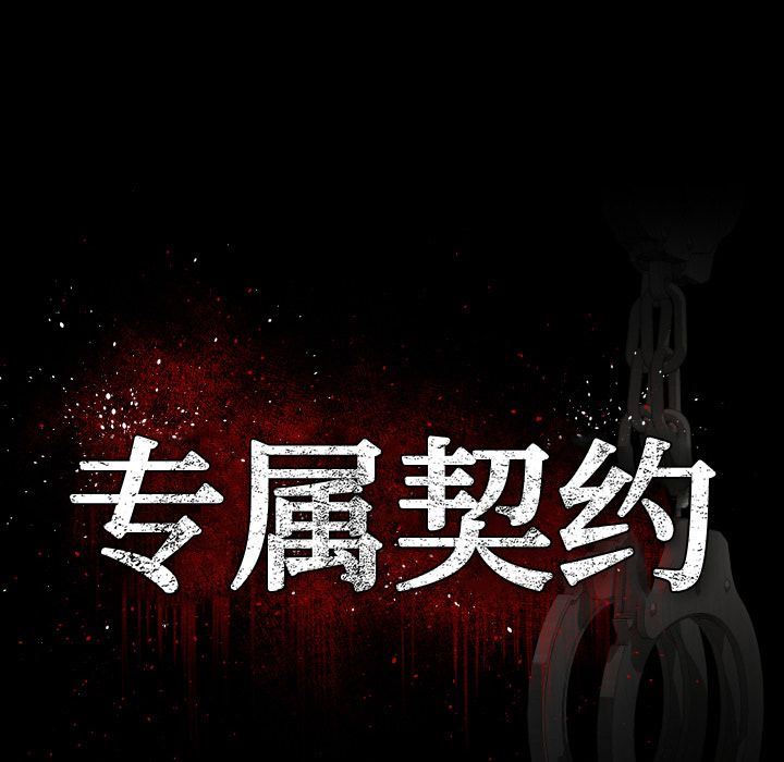 专属契约:第24话-14