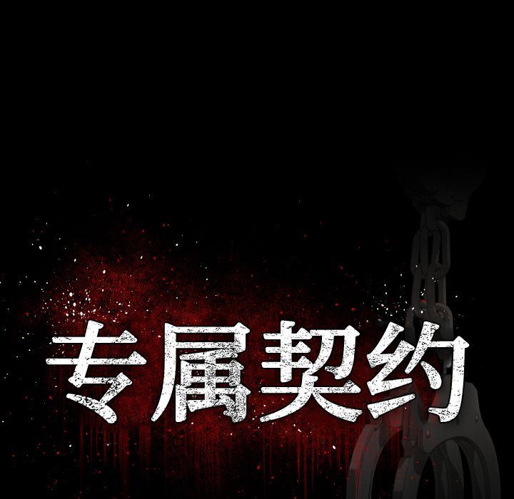 专属契约:第32话-40