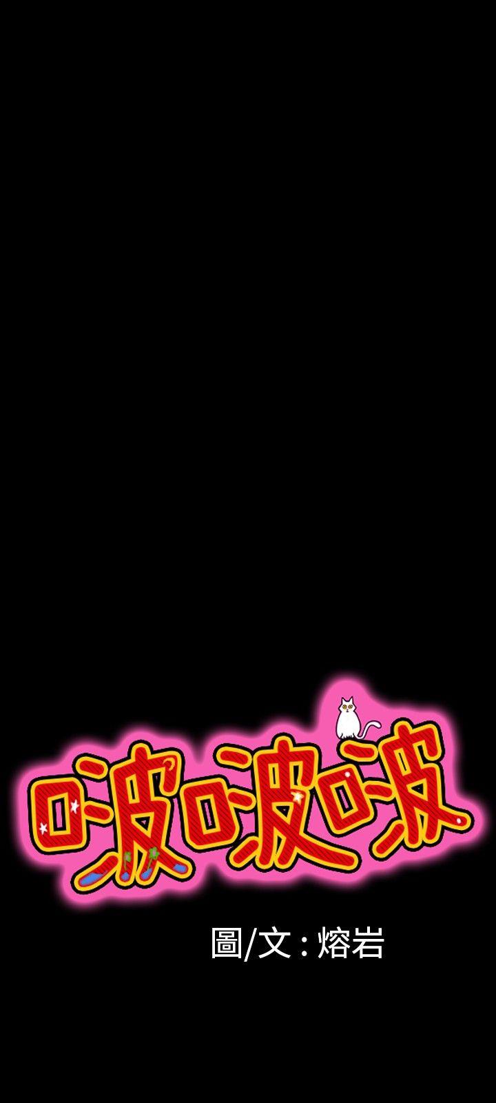 啵啵啵-第8话全彩韩漫标签