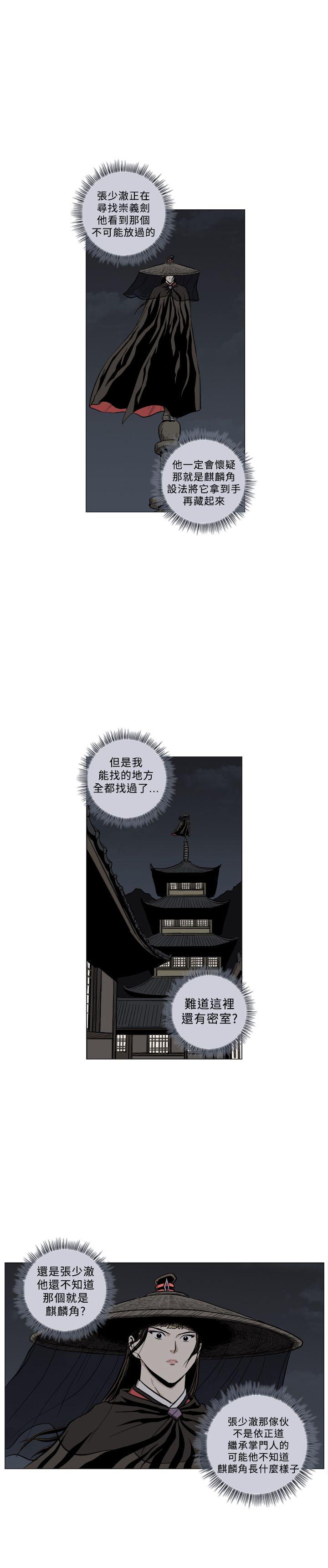 麒麟传说(完结)-第63话全彩韩漫标签