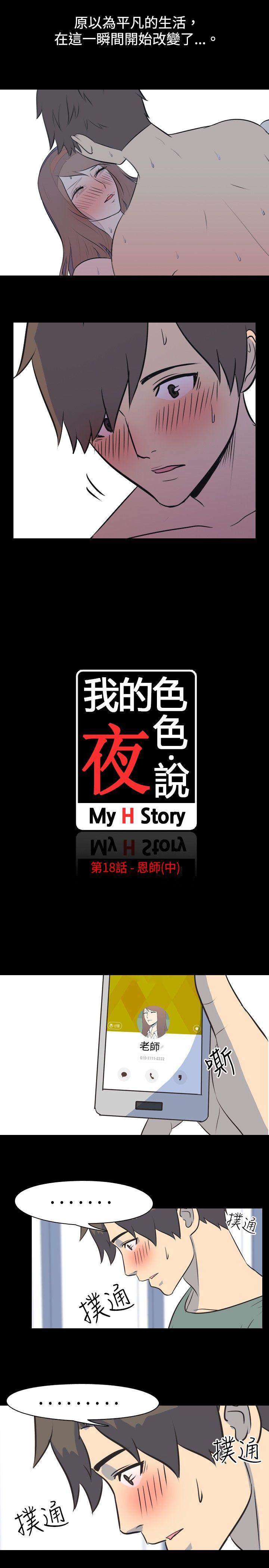 第18话 - 恩师(中)-1