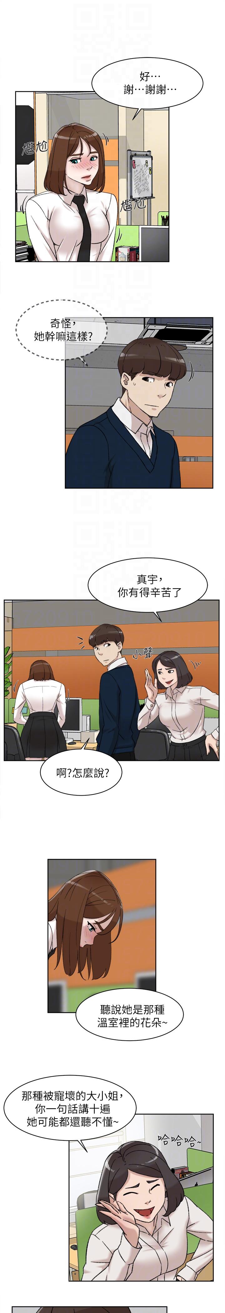 第91话-艺瑟不祥的预感-8