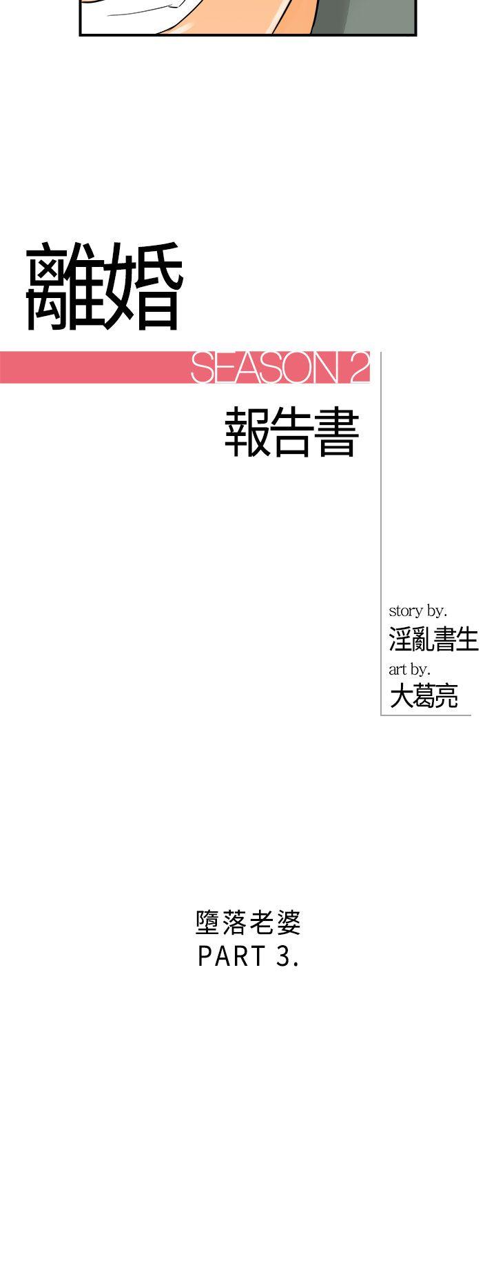 离婚报告书-第15话-堕落老婆(3)全彩韩漫标签